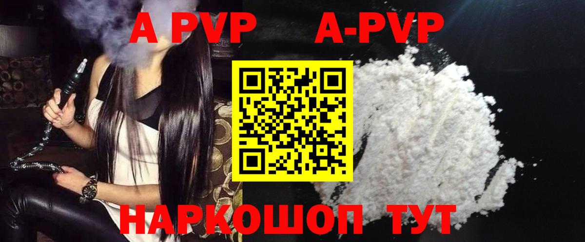 A-PVP Соль Саратов