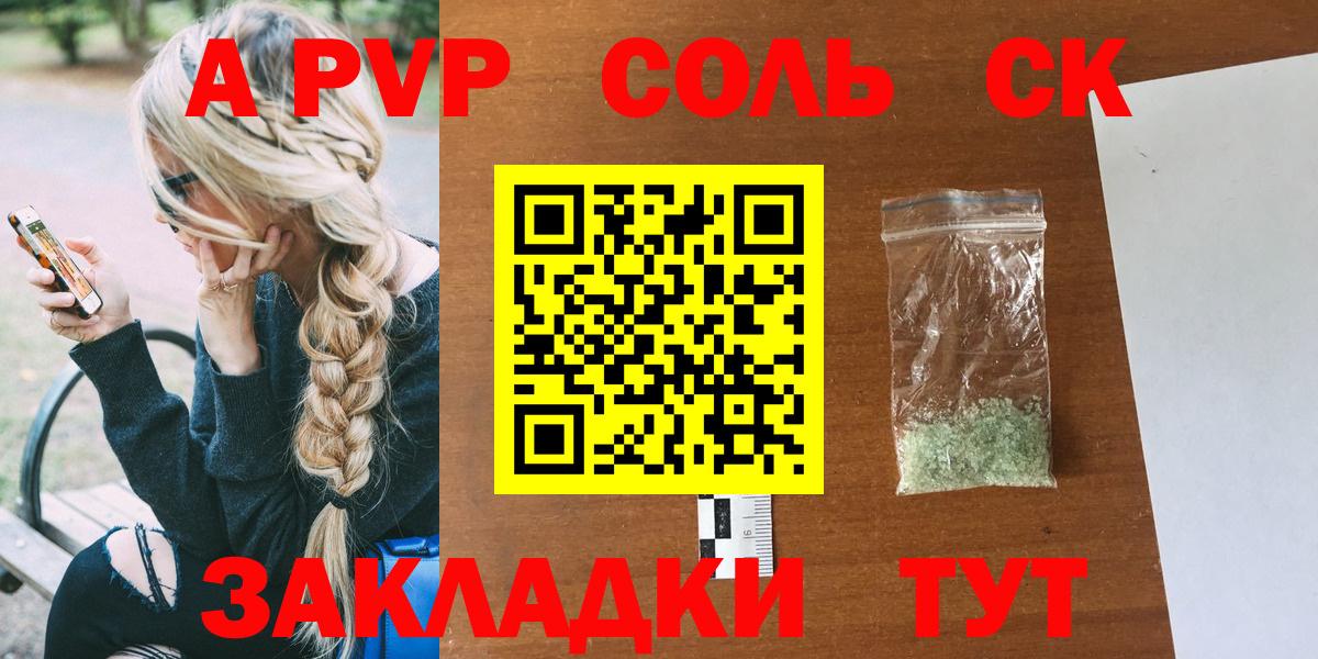 A-PVP кристаллы  А ПВП  Alpha PVP VHQ  Саратов  Вход с VPN 