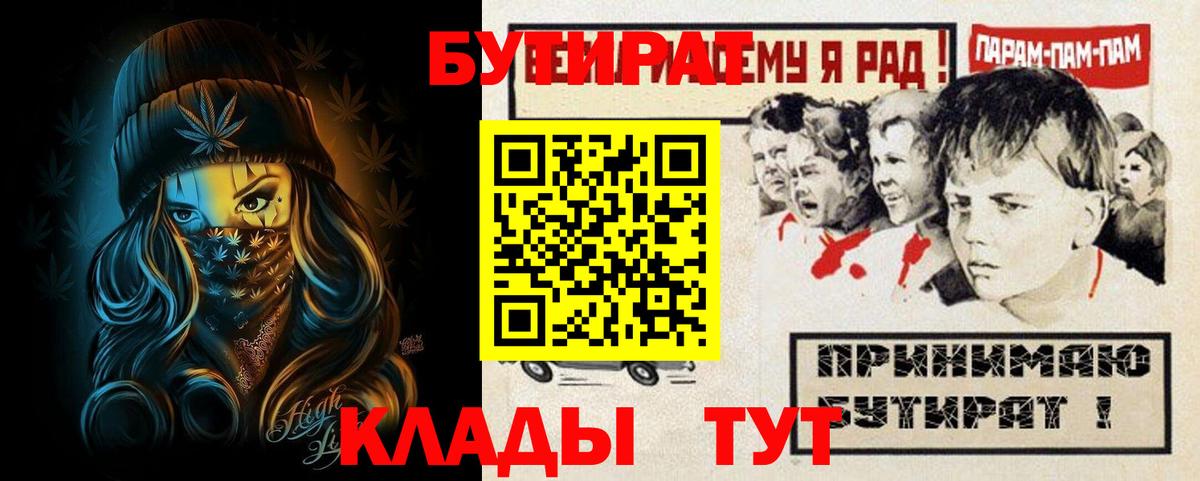 БУТИРАТ BDO 33%  Вход с VPN  Саратов 