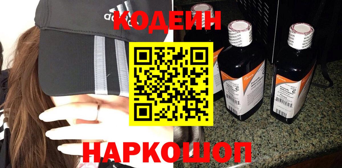 Кодеиновый сироп Lean напиток Lean (лин) Саратов