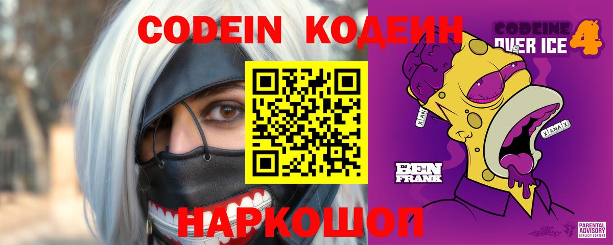 Саратов  Codein Purple Drank  Codein напиток Lean (лин)  Вход с VPN 