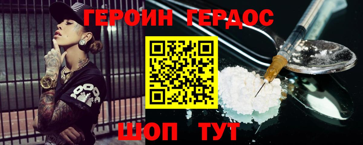 Героин герыч  Вход с VPN  Героин  Саратов 