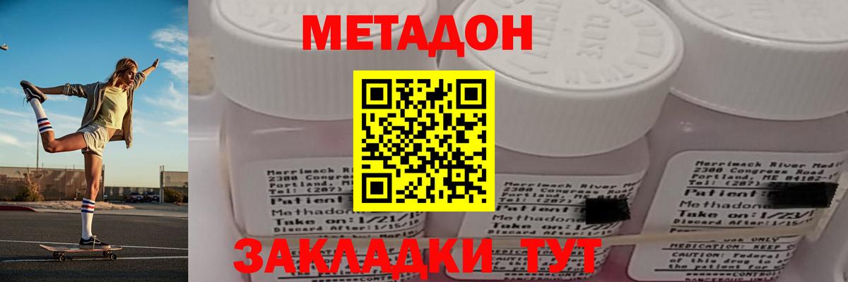 Саратов  МЕТАДОН кристалл  Метадон мёд  Вход с VPN 